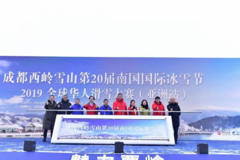 2019全球华人滑雪大赛（亚洲站）在成都西岭雪山开幕