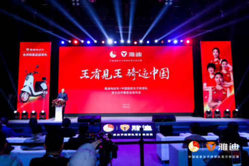 “全球冠军”&“全球冠军”，雅迪电动车携手中国女排