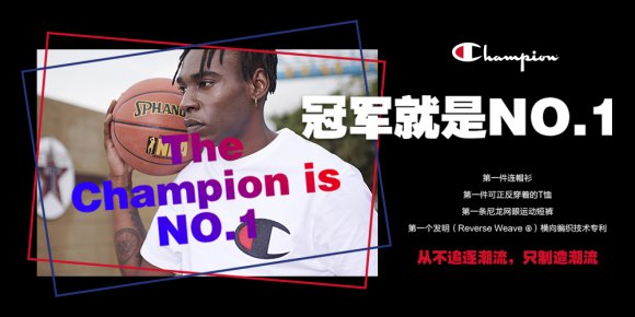 Champion冠军登陆大中华区,潮势来袭!