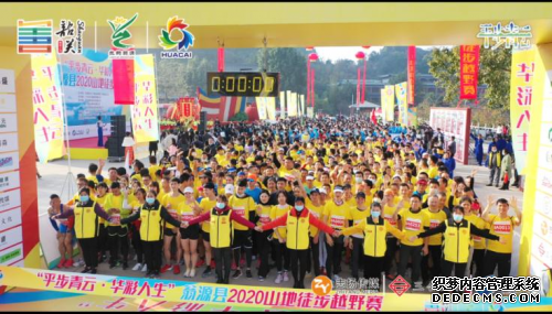 激情燃烧!颜值爆表!翁源2020山地徒步越野赛火热开跑~